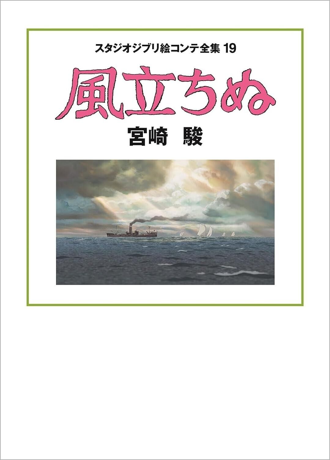 The Wind Rises Storyboard 19 Hayao Miyazaki Studio Ghibli JAPAN Book