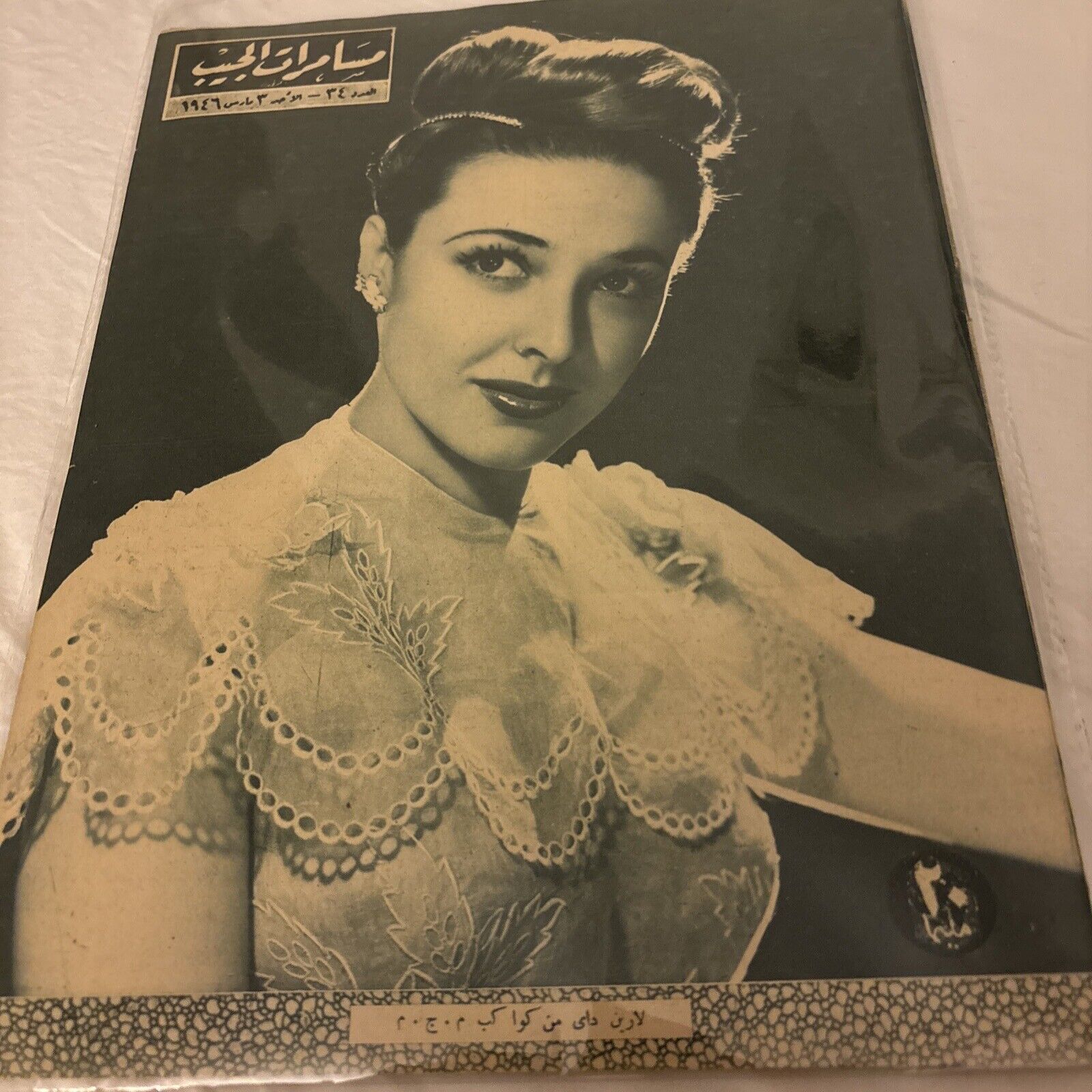 1946 Arabic Magazine Actress Laraine Day Cover Scarce Hollywood
