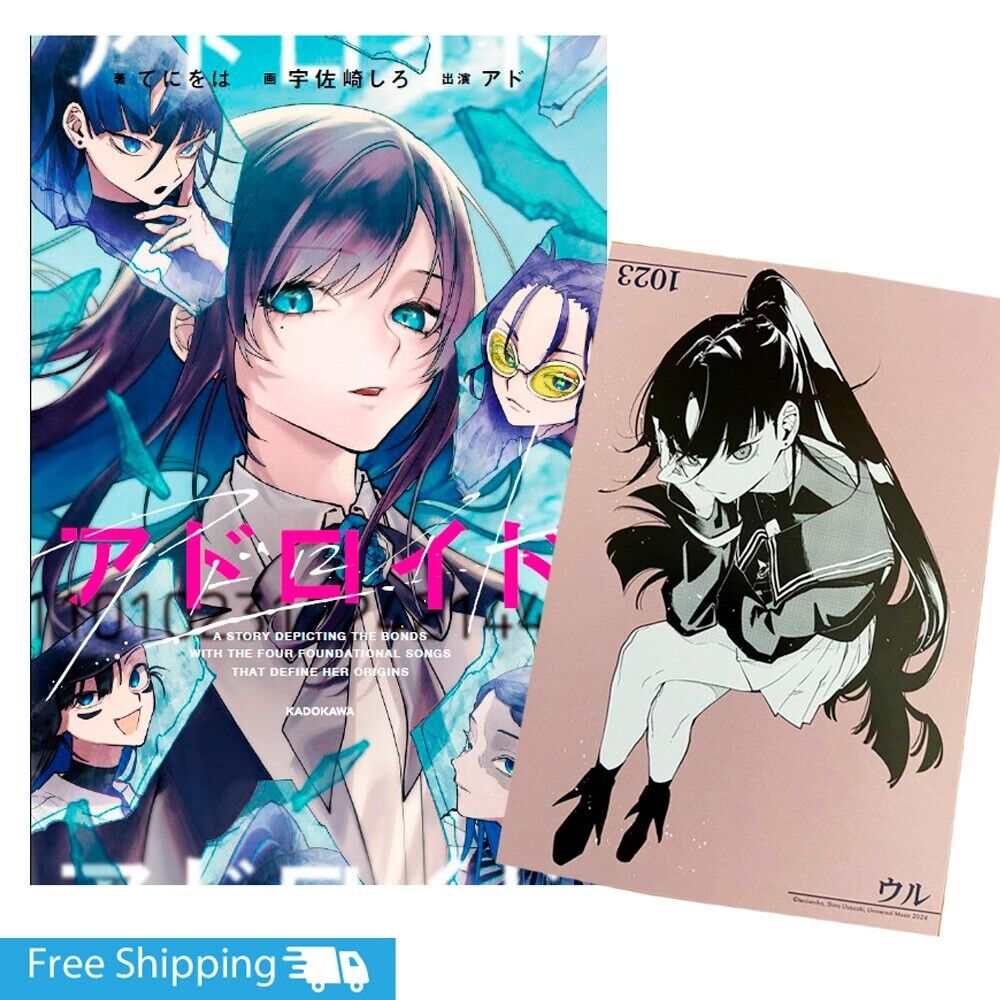Ado Adoroido Japanese novel +post card Limited offer TENIWOHA /Only 1 in stock