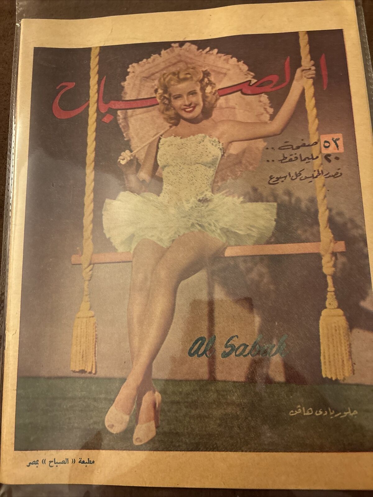 1952 Magazine Actress  Gloria DeHaven Cover Arabic Scarce Cover