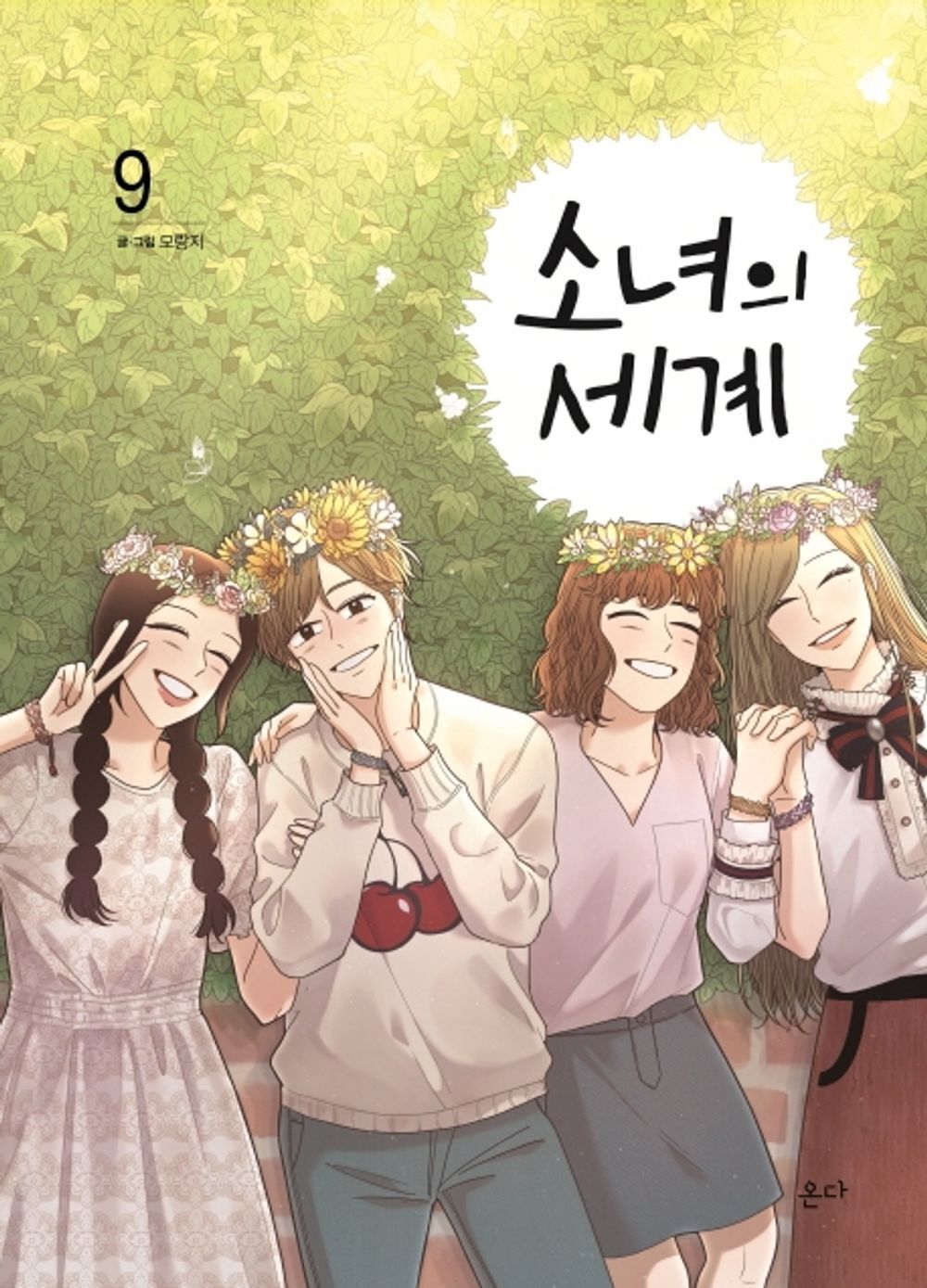Odd Girl Out Vol 9 Korean Drama Webtoon Book Manhwa Comics Manga Teenage
