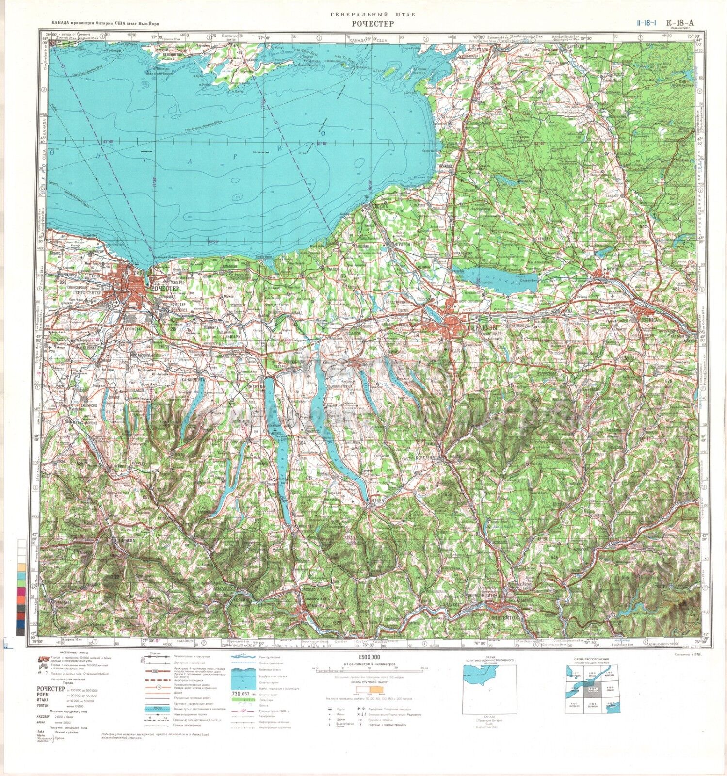 Soviet Russian Topographic Map ROCHESTER, NEW YORK USA 1:500 000 Ed.1981 REPRINT