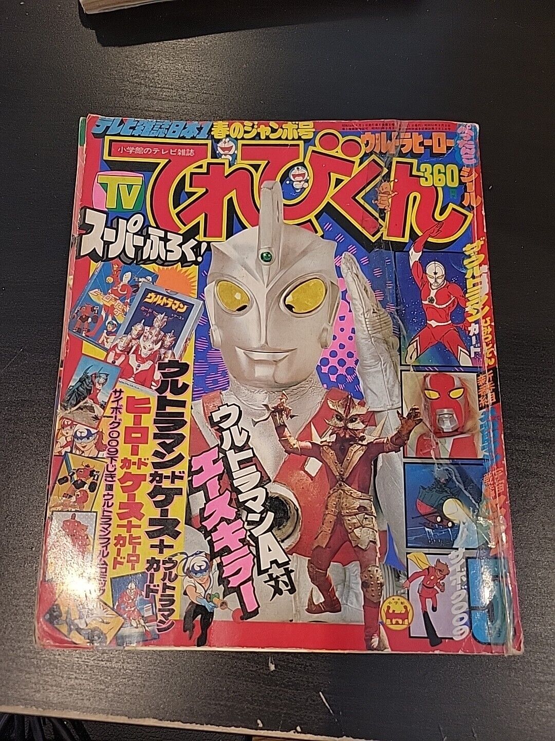 TV-KUN Magazine May 1979 Inserts Japan Anime Manga Ultraman Doreamon