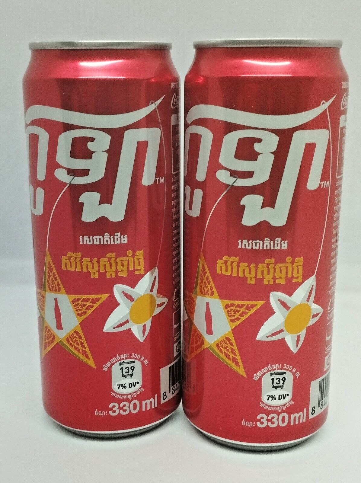 2024 Cambodia Coca Cola Khmer New Year Edition 2 Emptied Cans