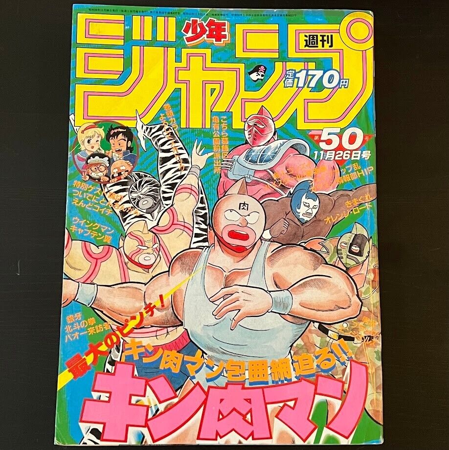 Weekly Shonen Jump 1984 No. 50 ⭐ 1st DRAGON BALL PREVIEW ⭐  週刊少年ジャンプ US SELLER