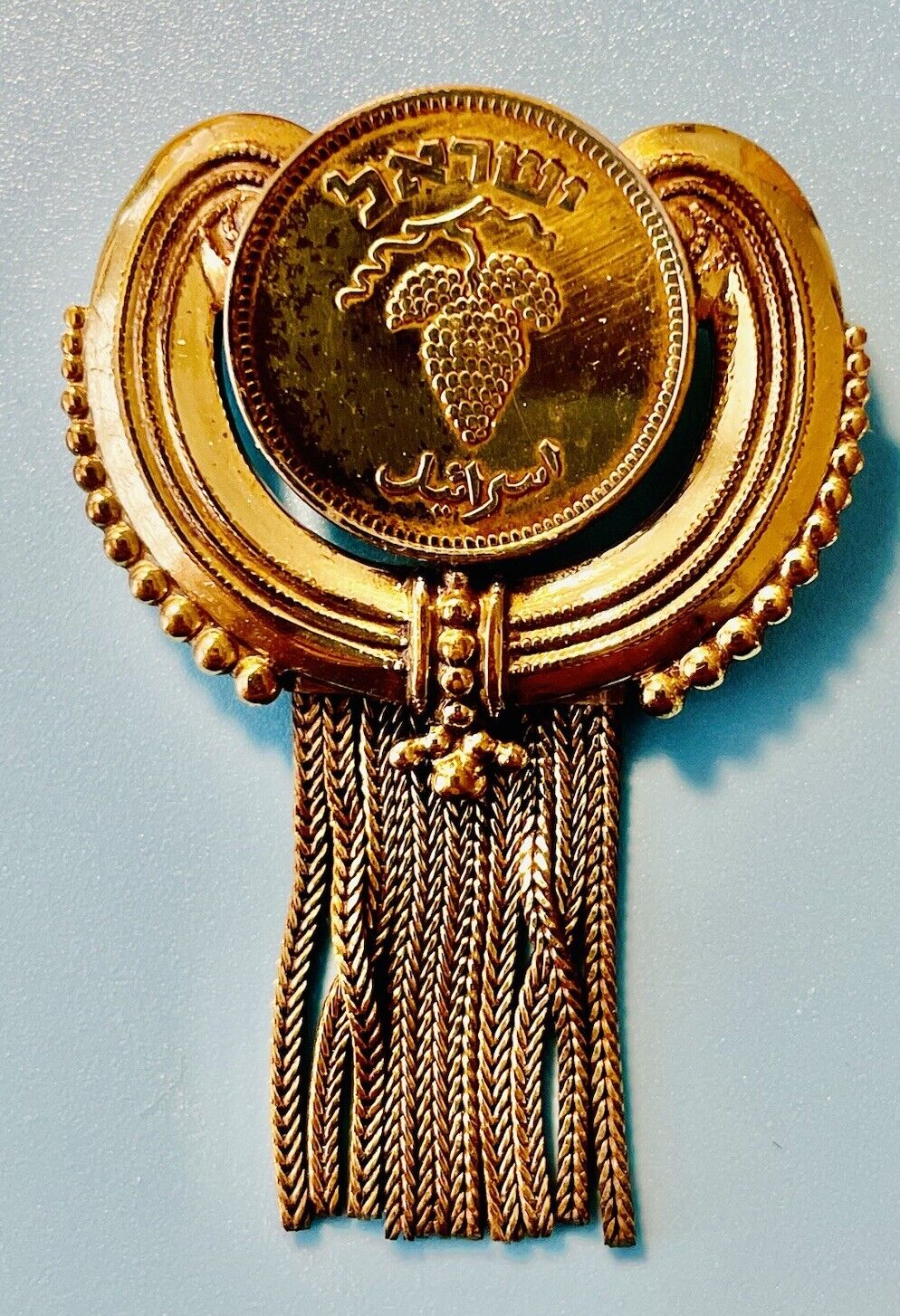 Israeli 25 Pruta Coin Gold Fringe Vintage Brooch