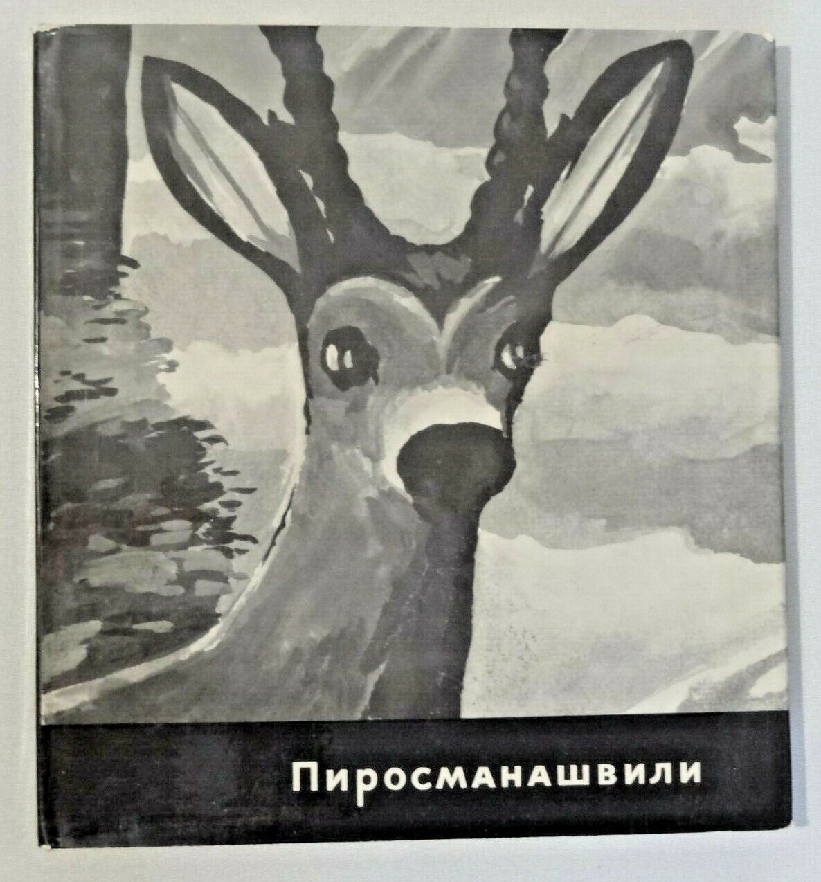 1967 Niko Pirosmanashvili Artist Georgia Paintings Art Album Russian book