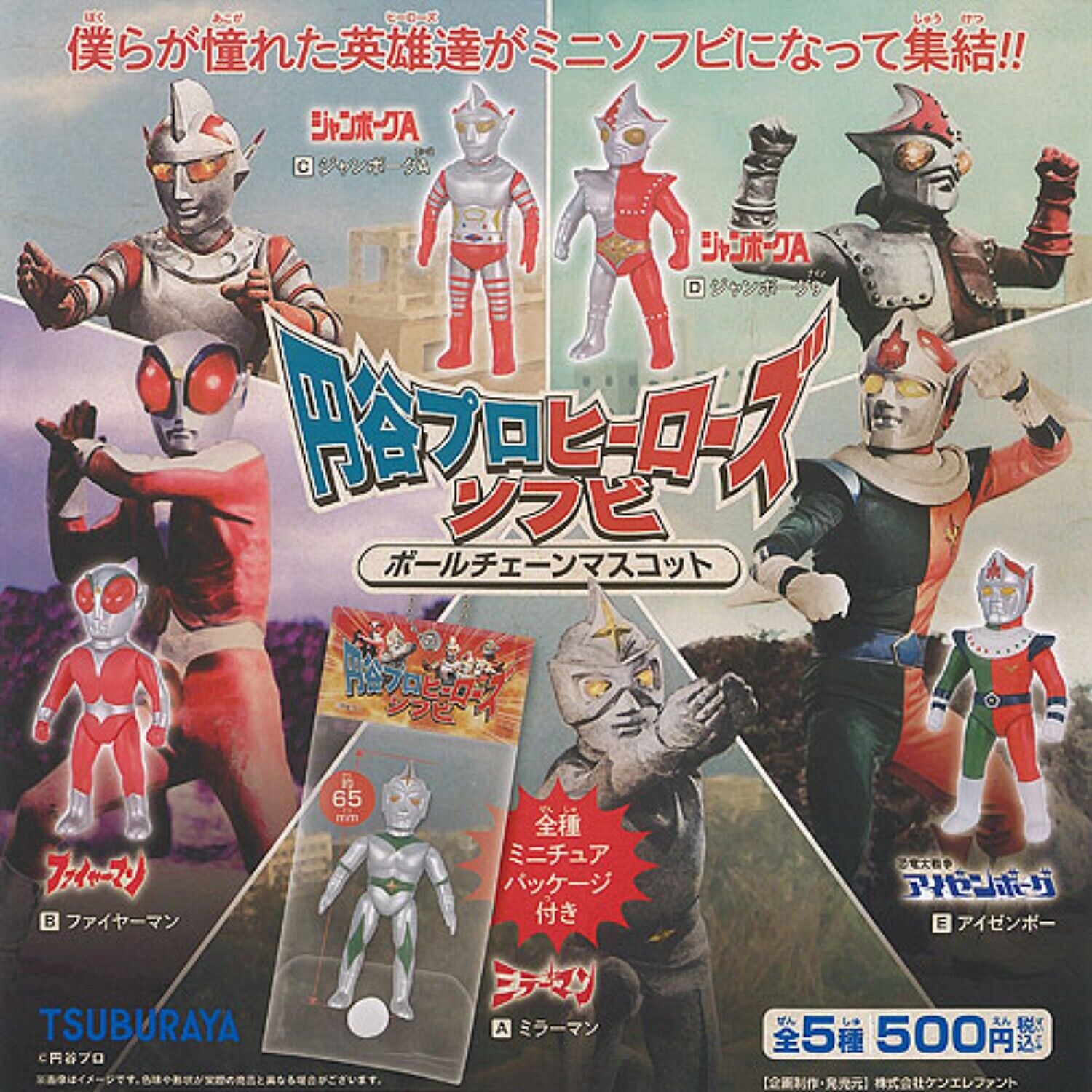 Tsuburaya Pro Heroes Sofubi Mascot Capsule Toy 5 Types Full Comp Set Gacha New