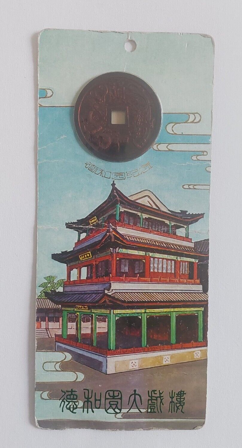 Souvenir Ticket of The Summer Palace Beijing with Original Dragon 45 Yuan Coin