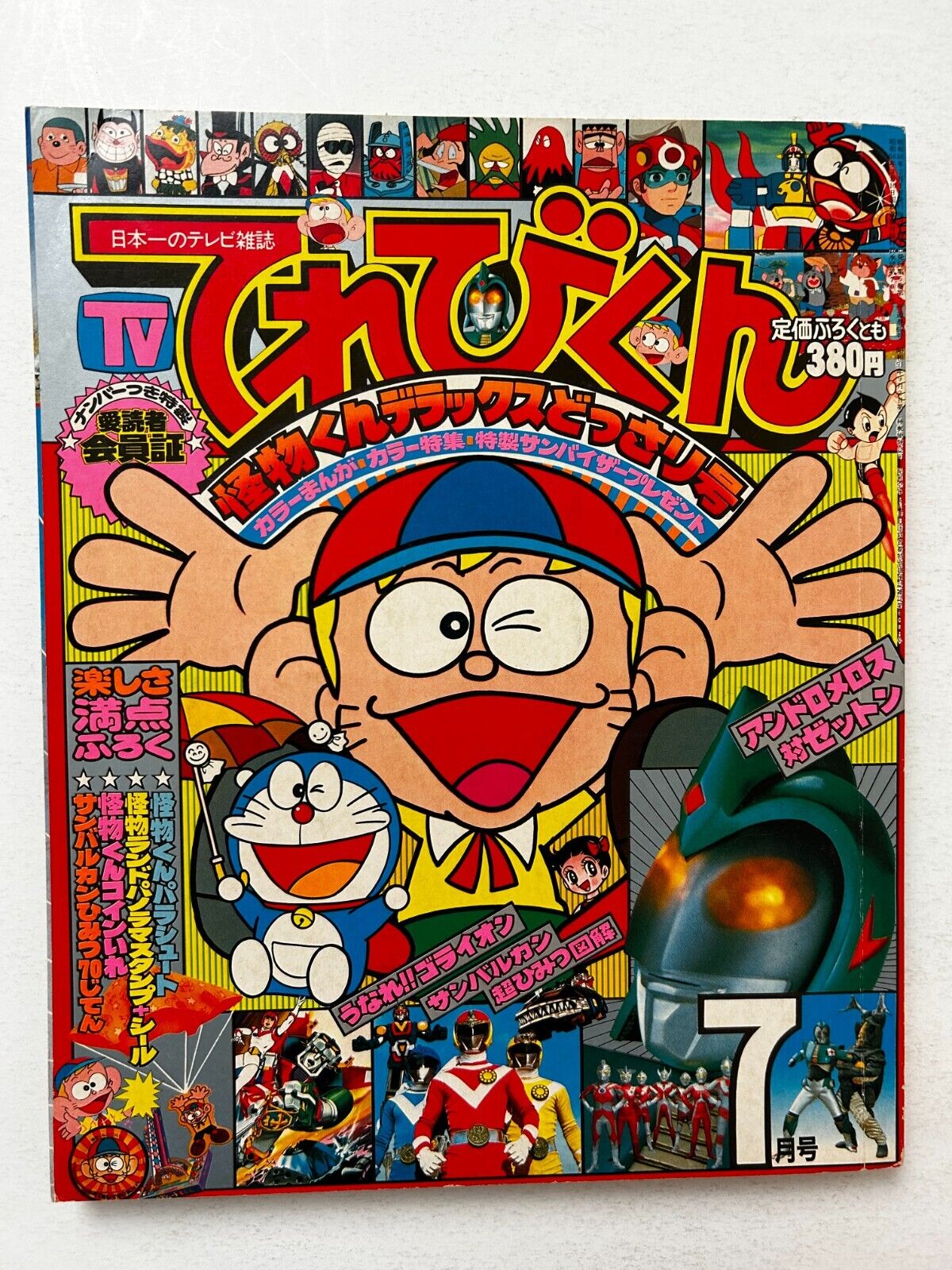 TV-KUN Magazine July 1981 Inserts Japan Tokusatsu Anime Manga Terebi Shogakukan