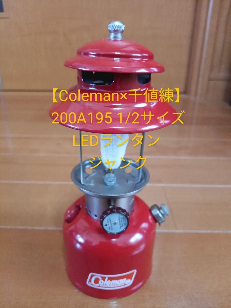 Coleman Sentinel 200A195 1/2 Size Led Lantern Current Item