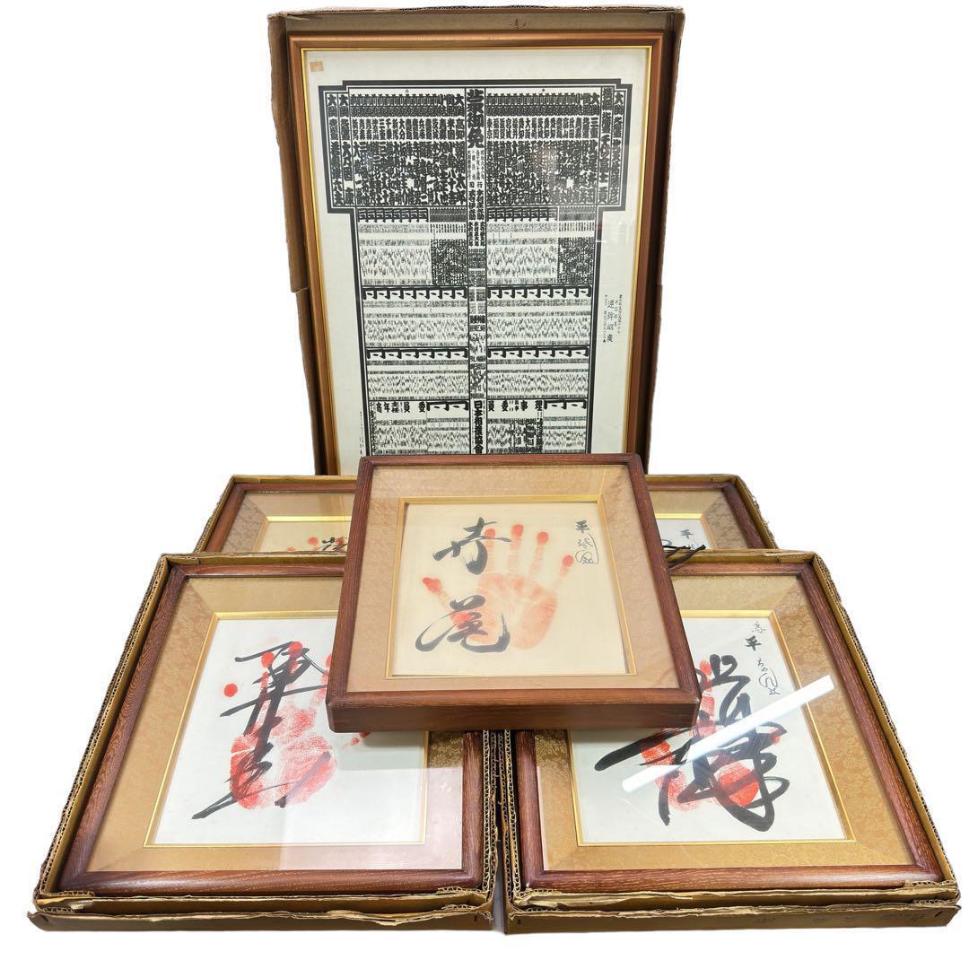 Grand Sumo Ranking List April 1988 Place Izutsu Room Signs Handprints Japan e5