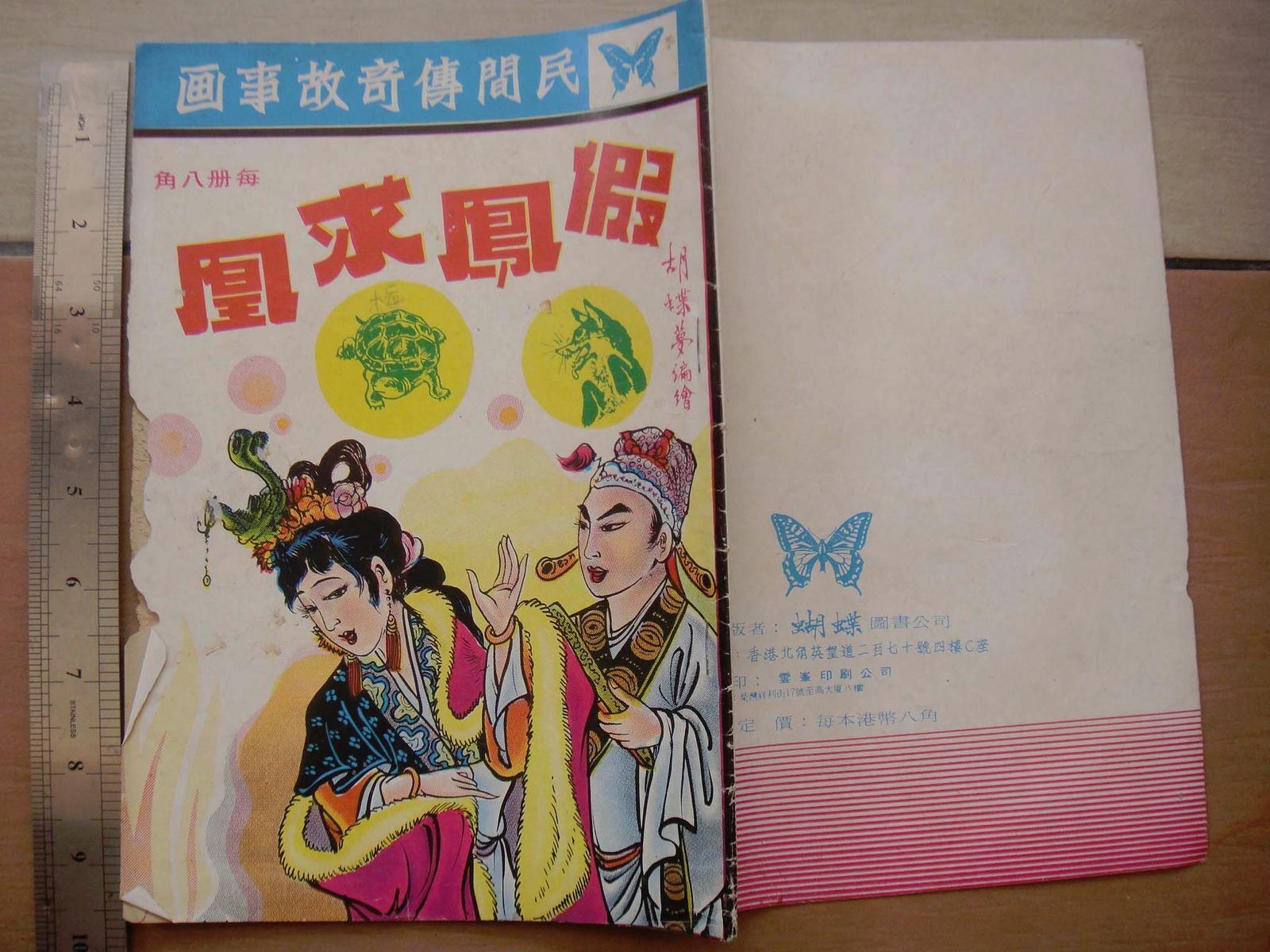 70's Vintage Hong Kong Chinese Comic -  Fairies God 假凰求凰