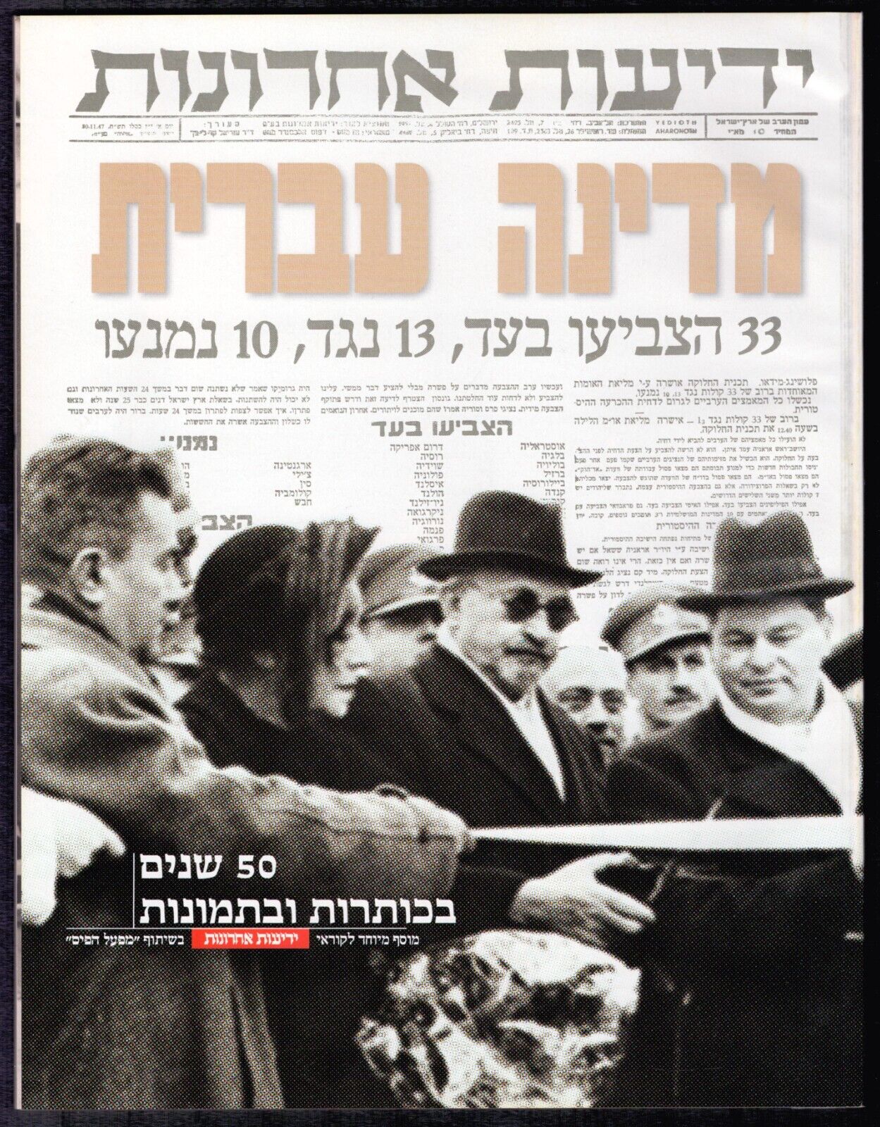 50 years of Israel, headlines and photos Yedioth Ahronoth special issue 1998