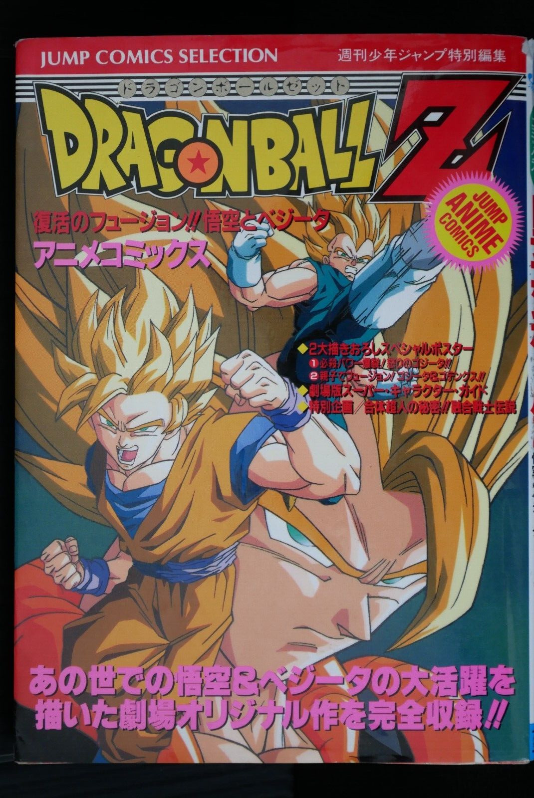Akira Toriyama: Dragon Ball Z: Fusion Reborn Anime Comic (Damage)