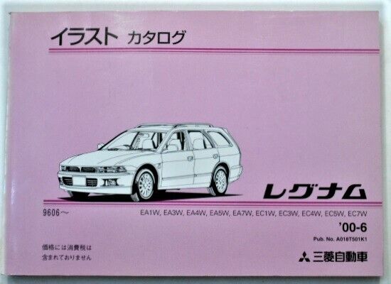 Mitsubishi Legnum Ea1 W-5W.Ec 1W-7W 1996.06- Illustration Catalog