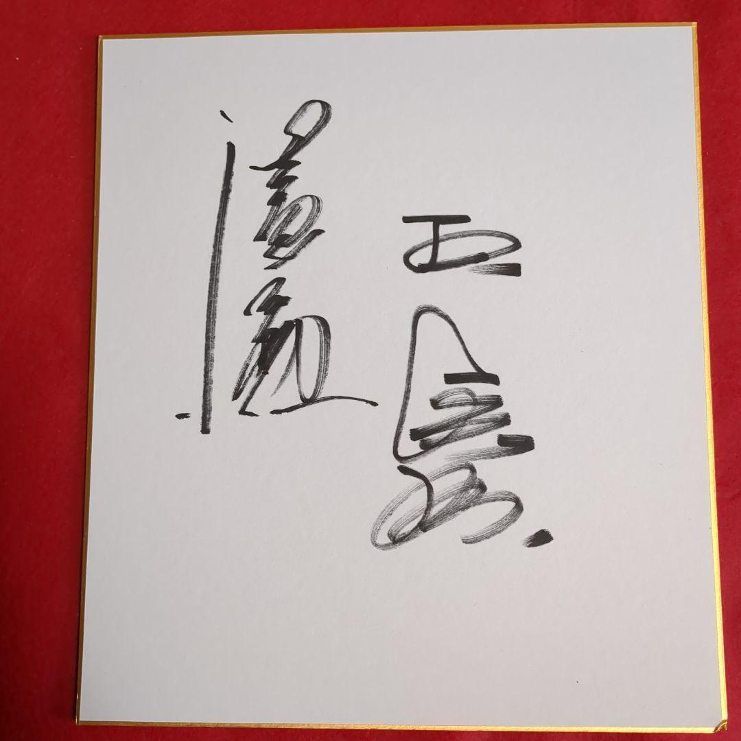 Sadaharu Oh Harimoto Isao Yomiuri Giants Group Letter Sign Colored Paper #de1add