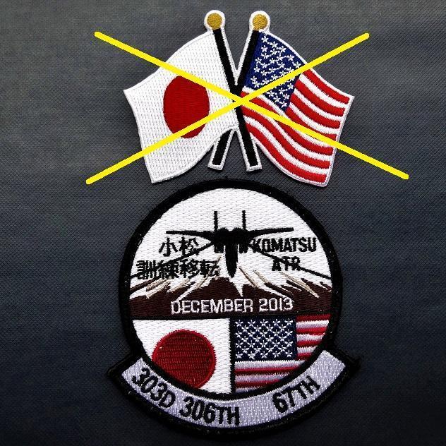 Air Self-Defense Force Us Komatsu Base Training Relocation 2013 306Th Patch #293