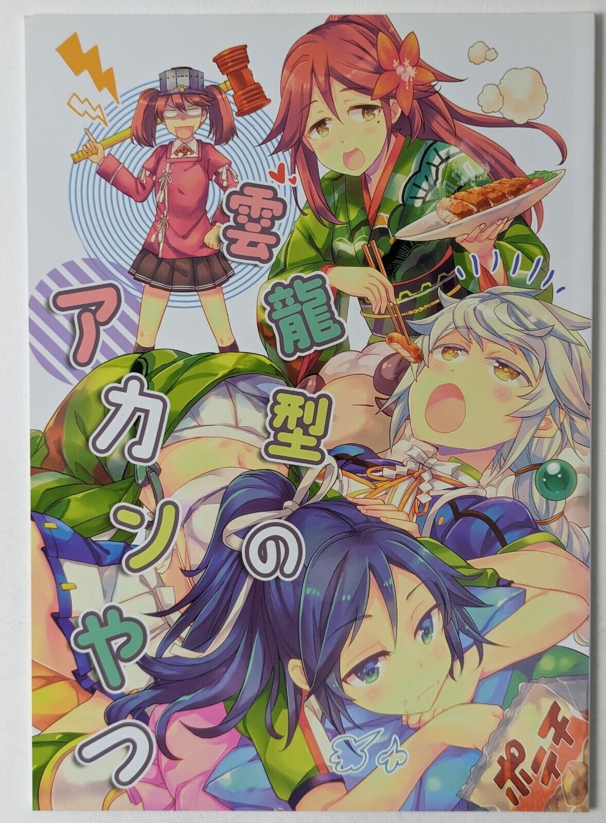 Kantai Collection Doujinshi [Unryu Type Akan] Letra Anime Manga Japan