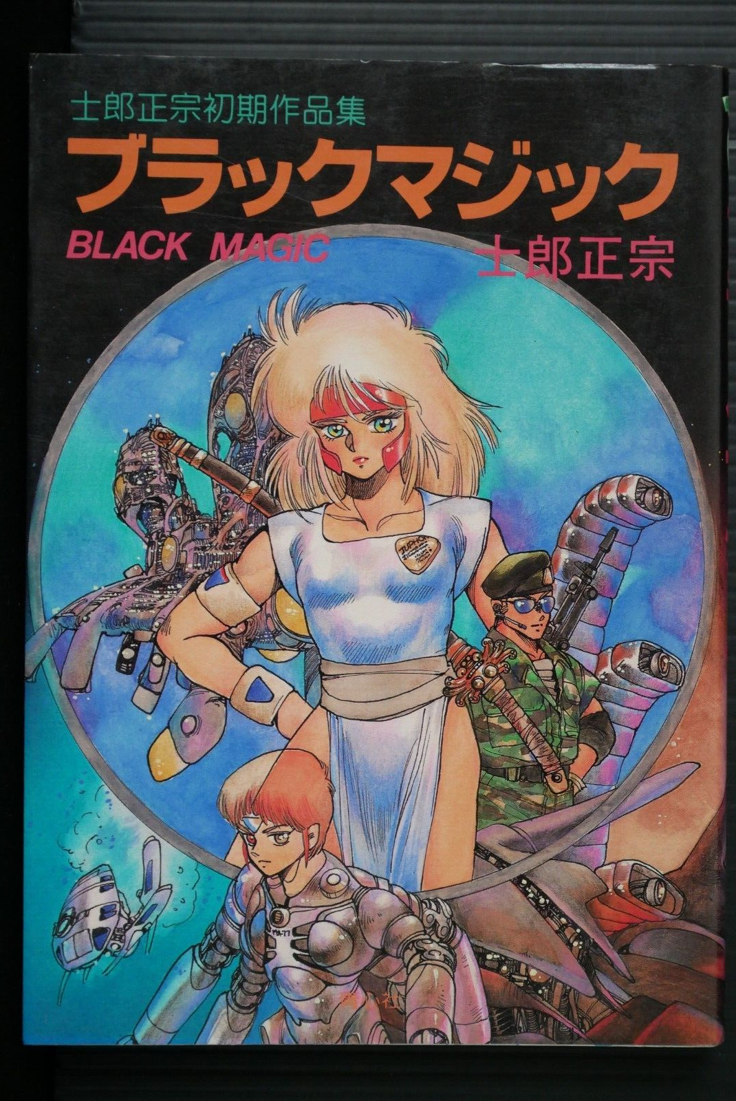 Masamune Shirow manga: Black Magic
