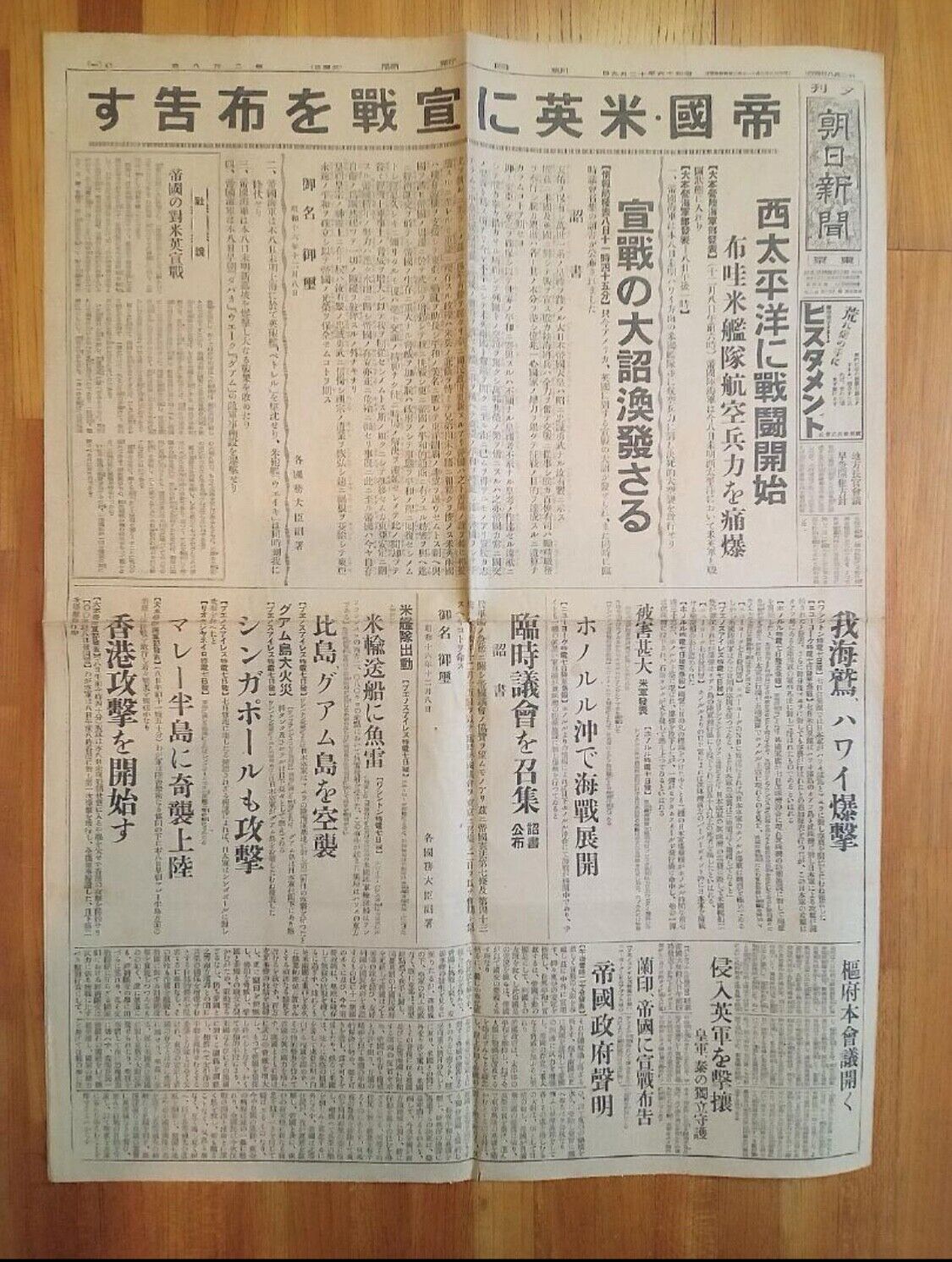 World War II Imperial Japanese Propaganda Newspaper, 1941 Dec 9, by Asahi