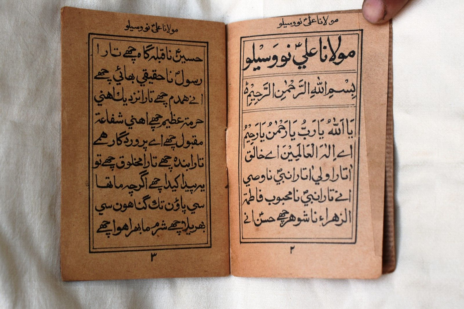 Vintage Dawoodi Bohra Maula Ali Mushkil Kusha Nad E Ali Printed Arabic Book\