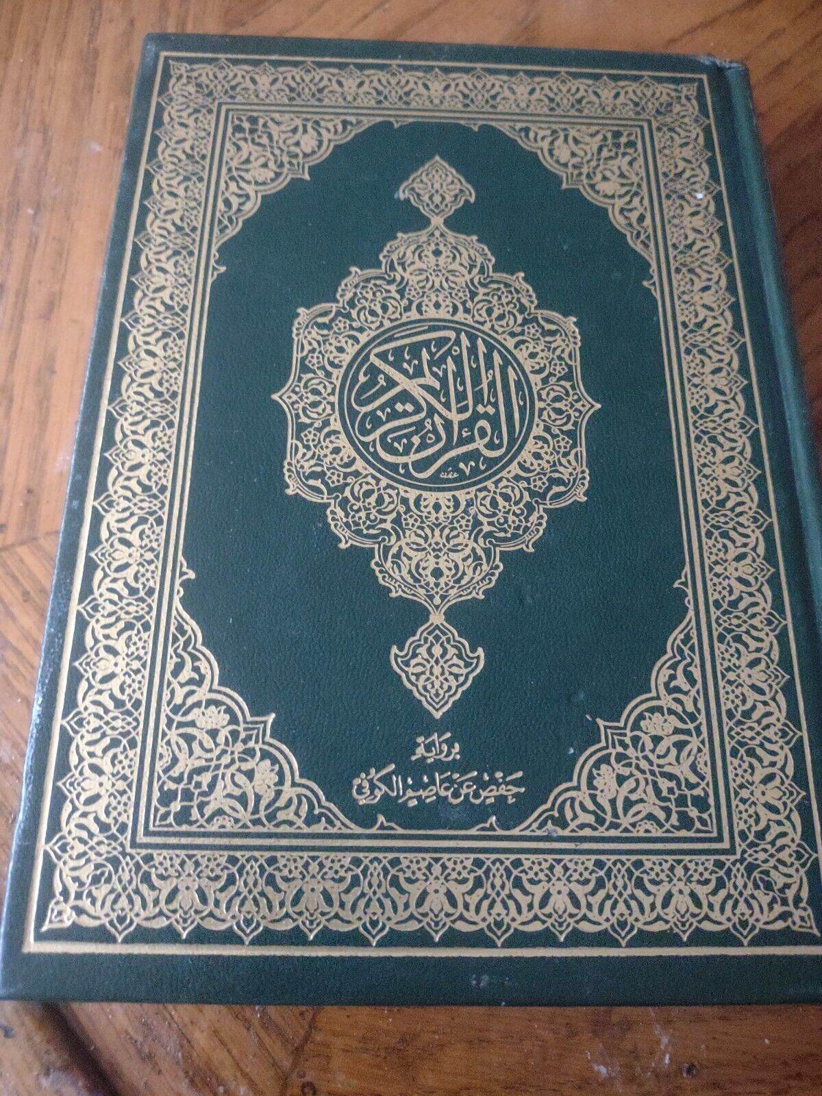 Holy Quran Arabic