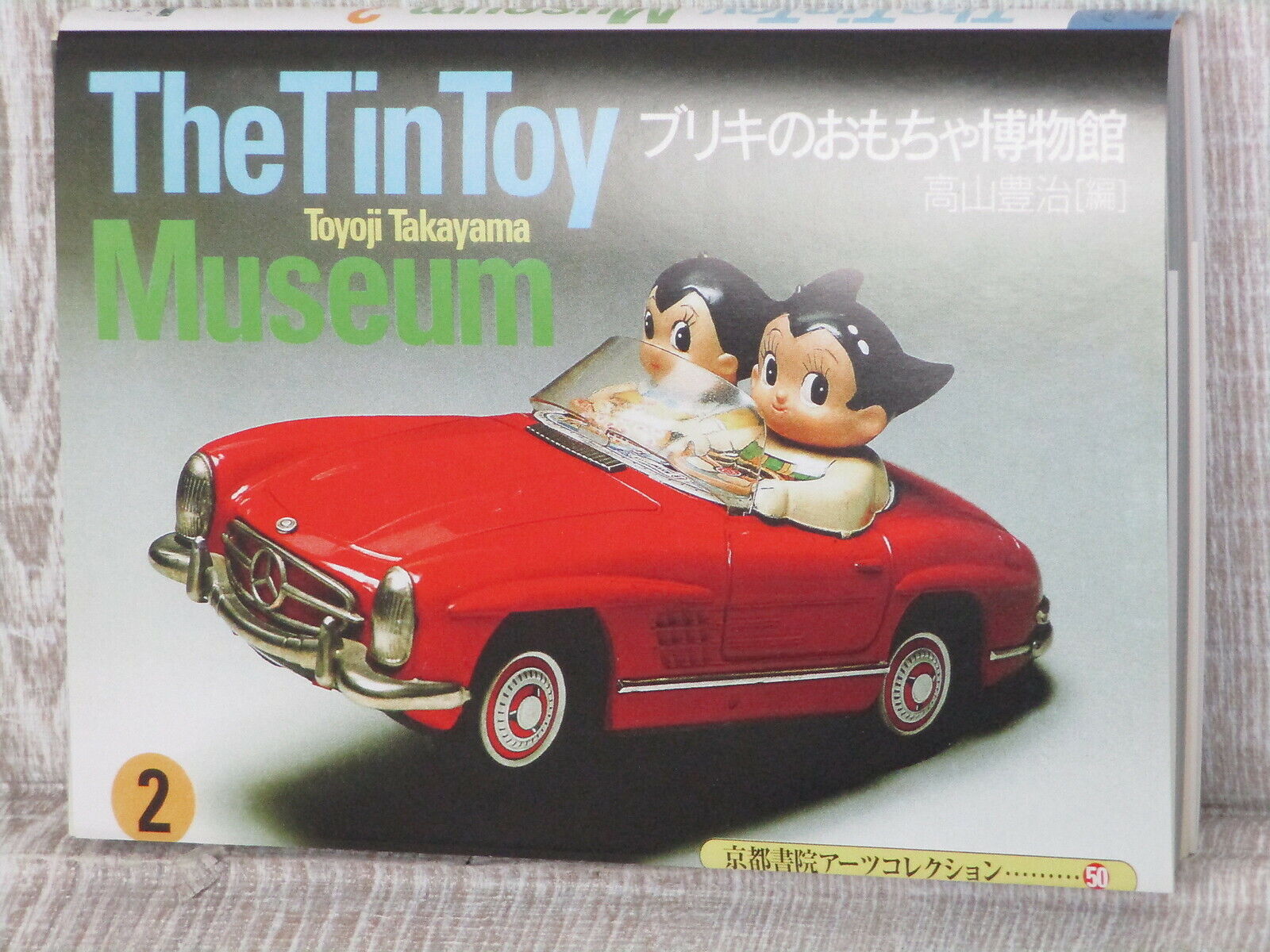 TIN TOY MUSEUM 2 Art Photo Book Japan Tomiyama Masudaya Yonezawa Ichiko 1999