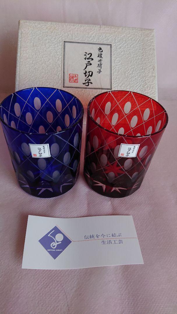 Edo Kiriko Sake Cup Colored Glass