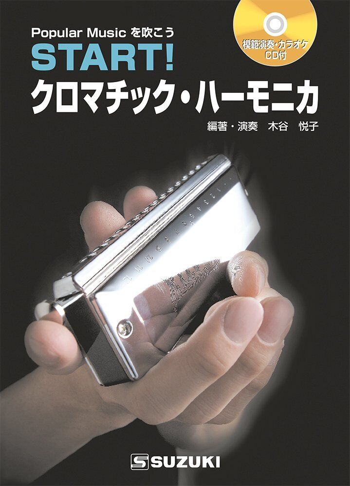 SUZUKI Harmonica Instructional Book with CD START Chromatic Harmonica Japan