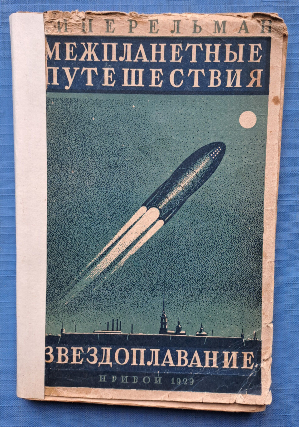 1929 Interplanetary Travel Star navigation Perelman Space Rocket Russian book