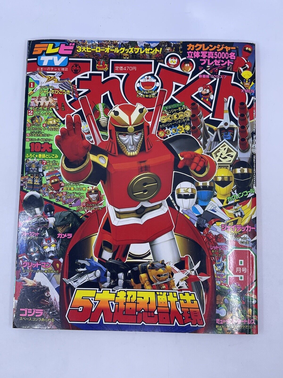 Shogakukan TV-KUN Magazine September 1994 All Inserts w Poster Kakuranger Sentai