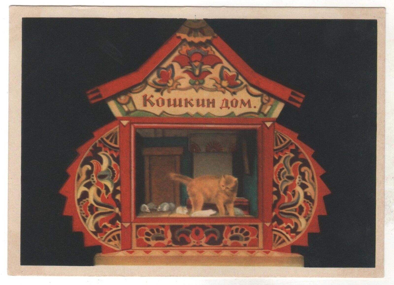1958 Cat house and mice Mouse OLD Soviet Russian Postcard