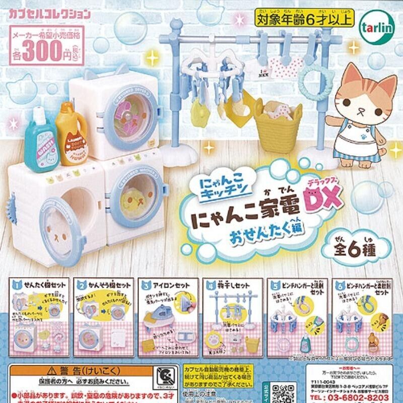 Nyanko Kaden DX Laundry Edition Mascot Capsule Toy 6 Types Full Comp Set Gacha