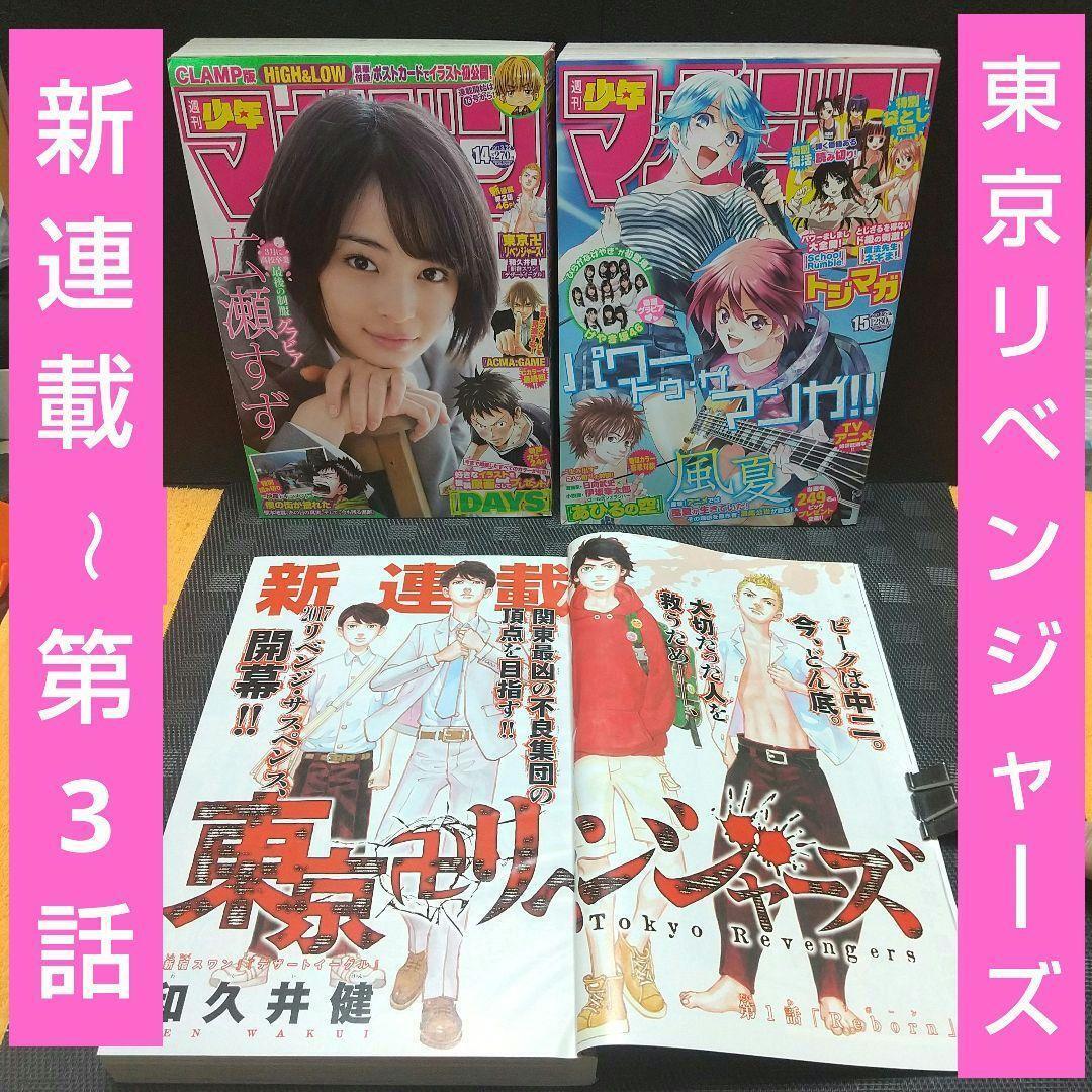 Weekly Shonen Magazine 2017 13 14 15 Tokyo Revengers 3 Books Used Very Good JP