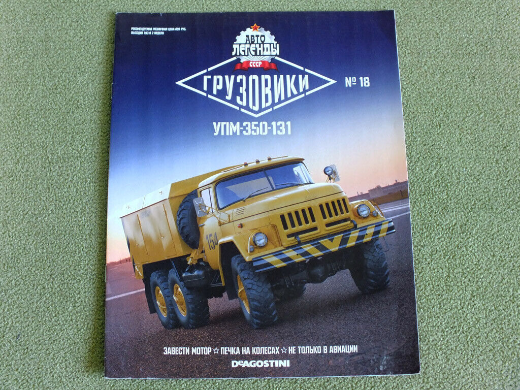 ZIL 131 UPM (6x6) Soviet Airfield Engine Heater Truck Russian Magazine Brochure 
