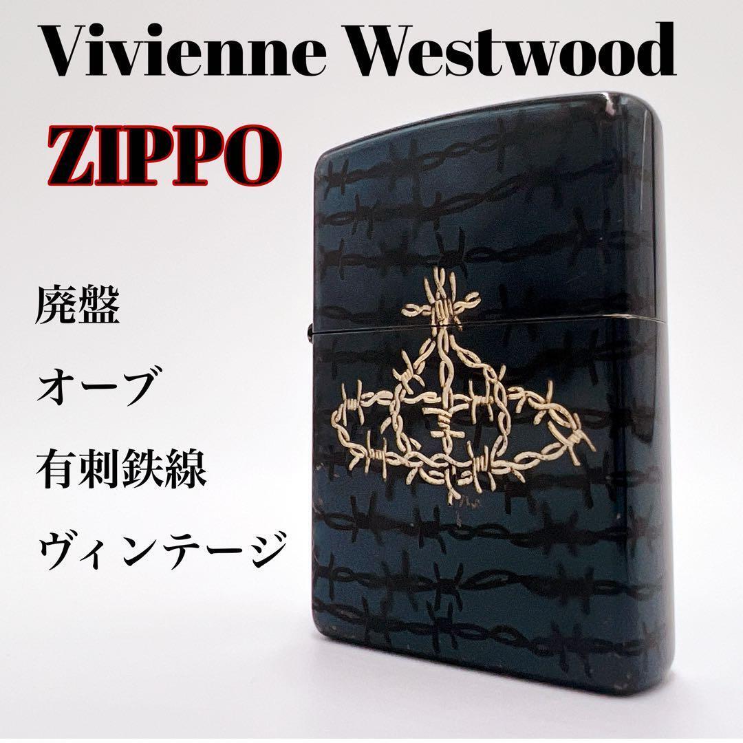 Obsolete Zippo Vivienne Westwood Blue Barbed Wire