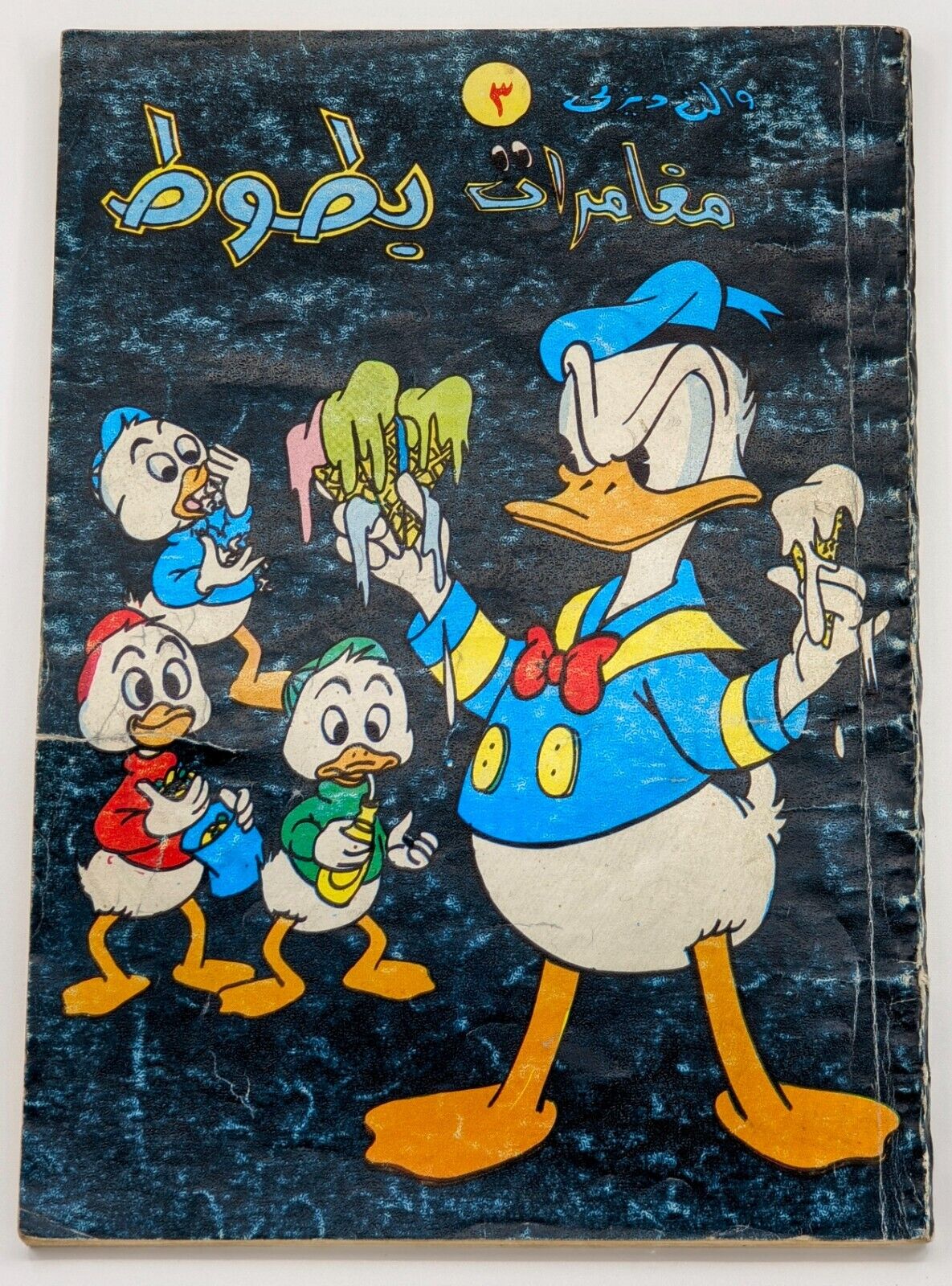Arabic Comics The Adventures of Donald Duke # 3 1988  كومكس مغامرات بطوط