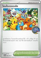 Asia Pokemon Championship Celebration Fanfare 2023 Promo 063/SV-P Limited TCG Rare picture