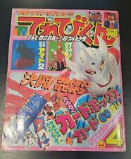 TV-KUN Magazine April 1979 Inserts Japan Anime Manga Ultraman Doreamon picture