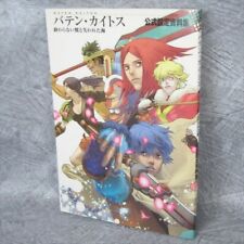BATEN KAITOS Official Art Works w/Poster GameCube Fan Book 2004 Japan picture