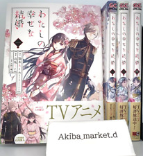 Watashi no Shiawase na Kekkon My Happy Marriage Vol.1-4 Latest set Manga Comics picture