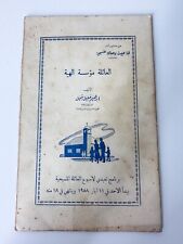 1958 Arabic YMCA Devotional Program Booklet picture