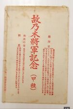 Antique Imperial Japanese Army General Nogi Maresuke Tribute Postcards, 1913 picture