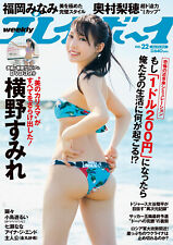 Weekly Playboy 5/27 2024 Sumire Yokono Japanese Magazine picture