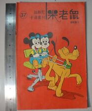 BS1A)1975 Walts Disney Mickey Mouse /Pluto /Peter Pan Hong Kong Chinese Comic picture