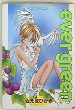 Japanese Manga Rapport Rapport Comics Saba Hikaru ever green 1 picture