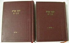 ליקוטי אמרים תניא אידיש Tanya Part 1 & 2 1954-1958 Brooklyn Yiddish picture