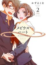 Japanese Manga Hakusensha Kazumako Moebius Heart -Diatia Gaiden- ＜Final Is... picture