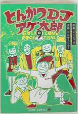 Japanese Manga Shueisha Jump Comics Yu Koyama Jiro pork cutlet DJ Agay Taro 9 picture